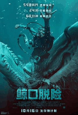 51无敌电影网_《鲸口脱险》电影海报在线看